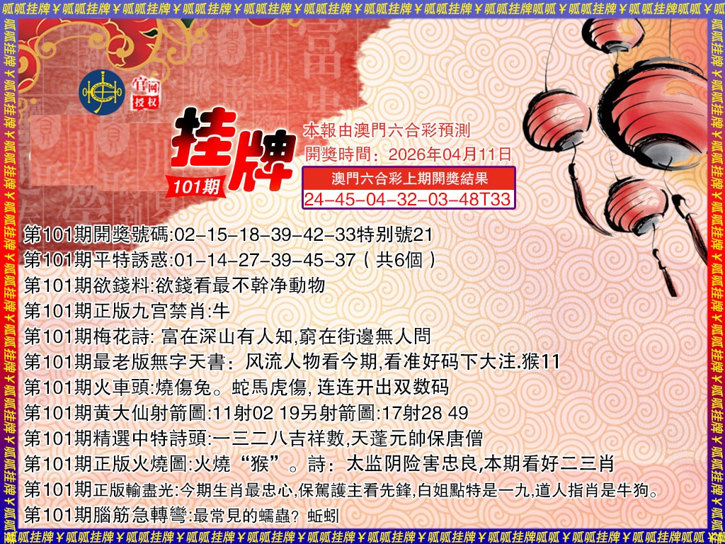101期挂牌3[图]