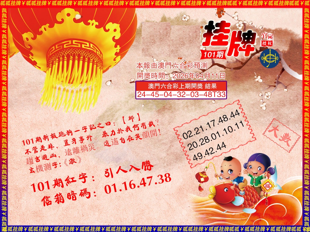 101期挂牌2[图]