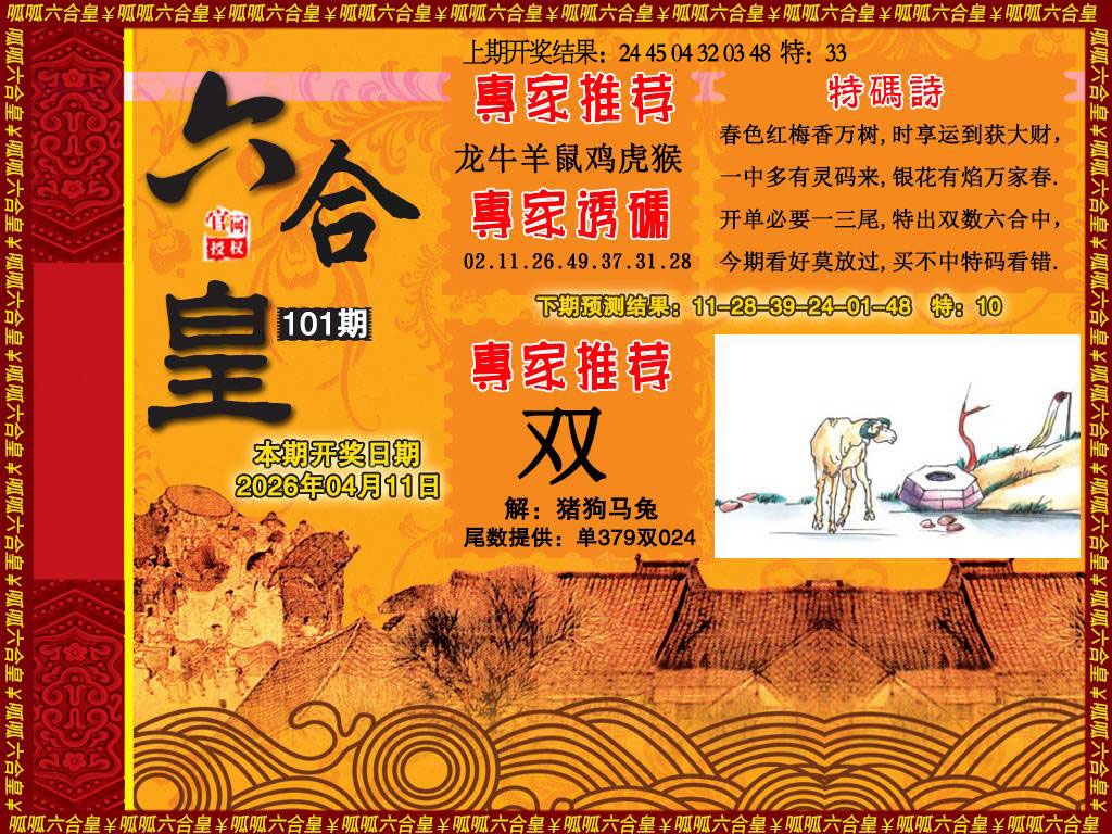 101期六合皇1[图]