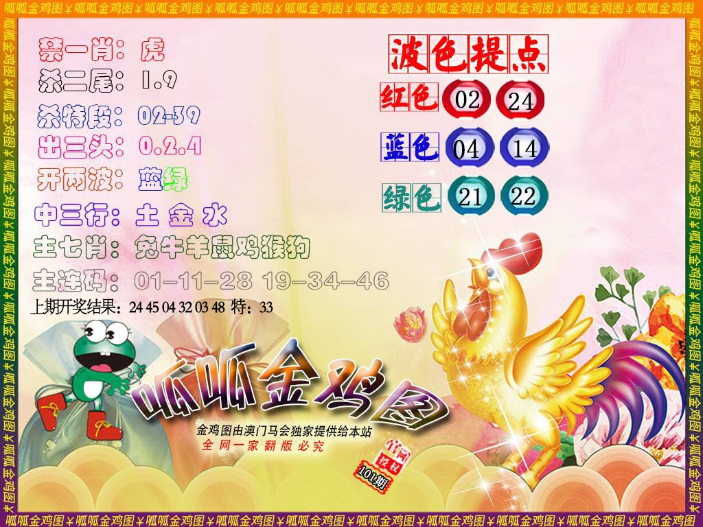 101期金鸡3[图]