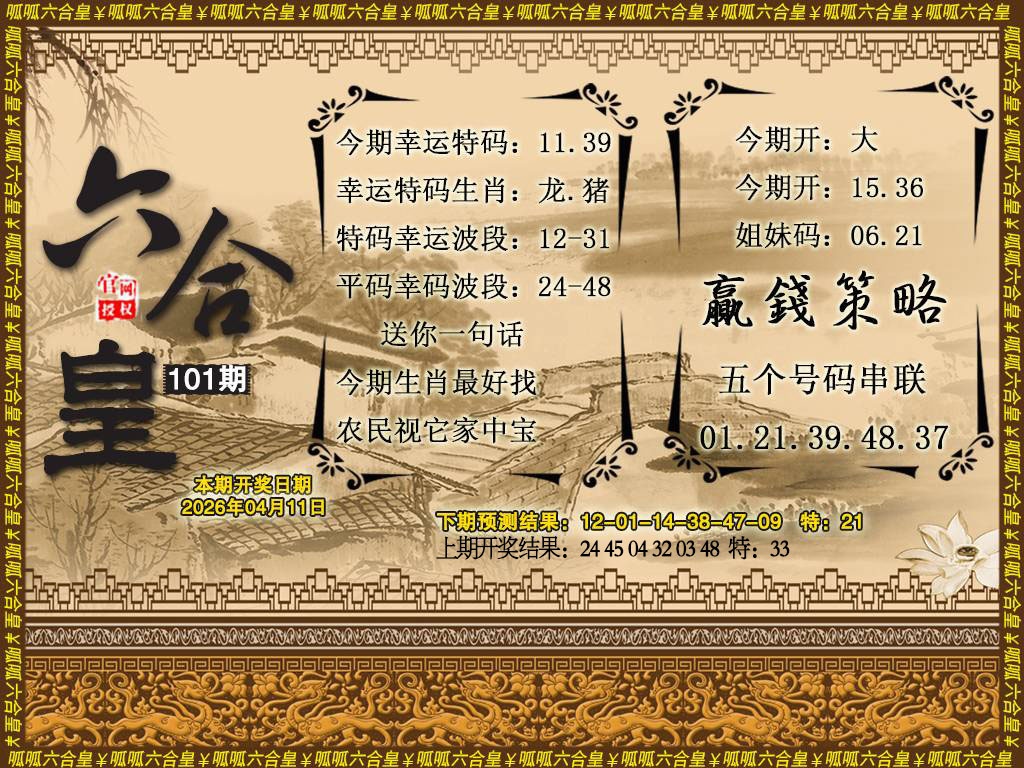 101期六合皇4[图]