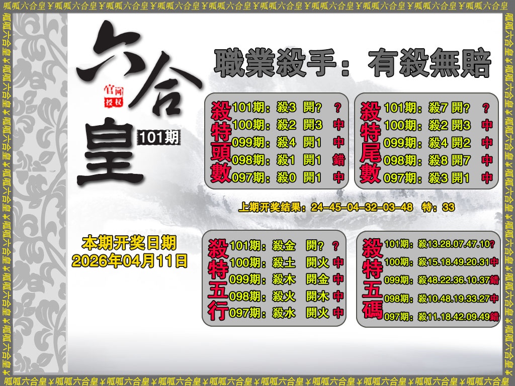 101期六合皇2[图]