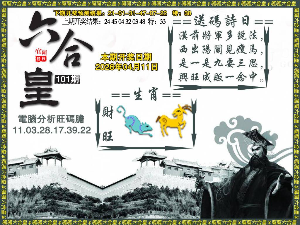 101期六合皇3[图]