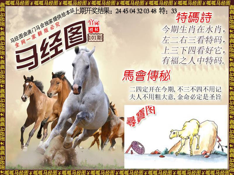 101期马经1[图]