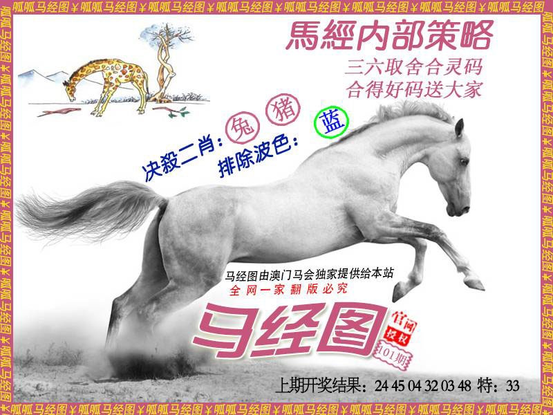 101期马经5[图]