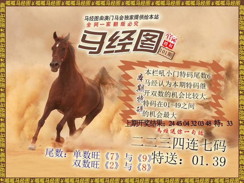 101期马经2[图]
