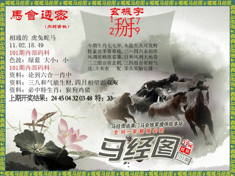 101期马经9[图]