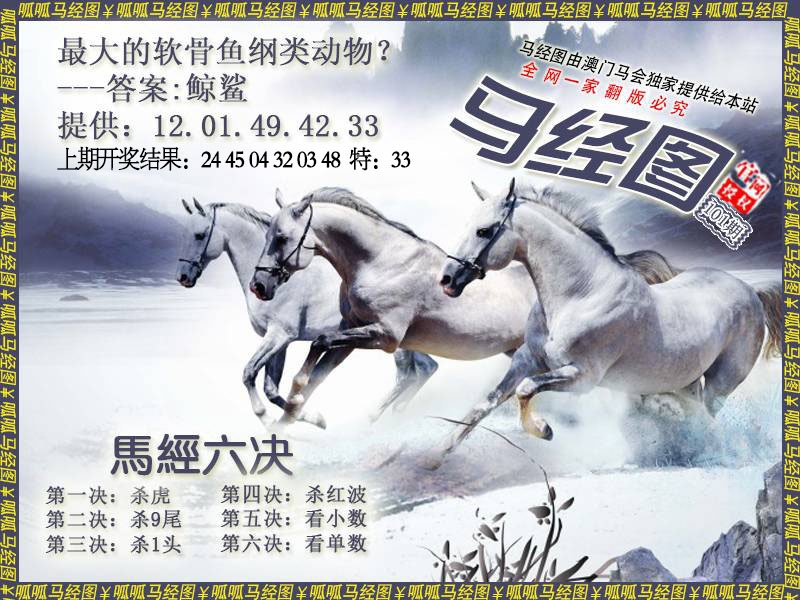 101期马经7[图]