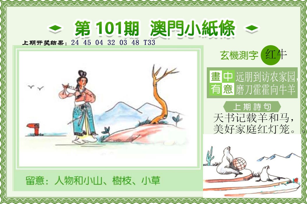 101期澳门小纸条[图]