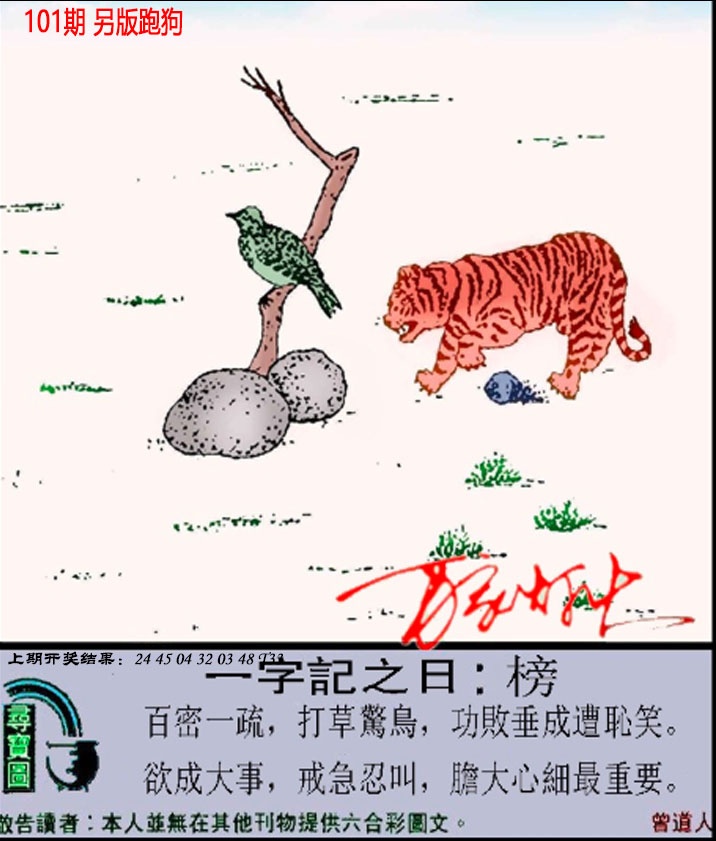 101期澳门跑狗另版[图]