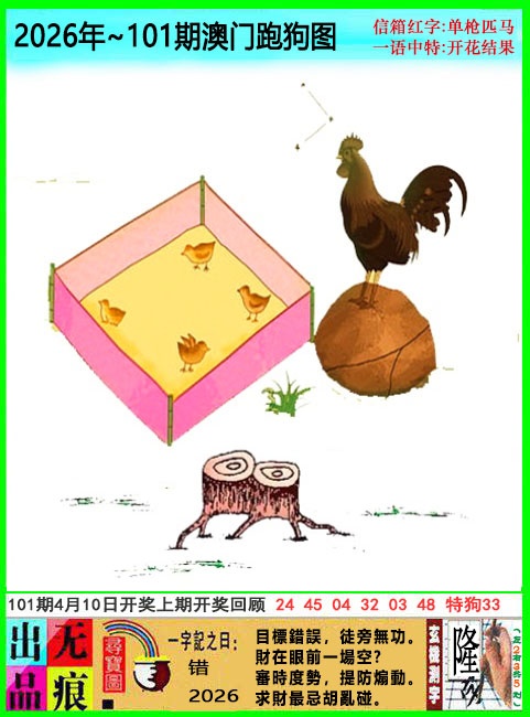 101期澳门跑狗无痕版[图]