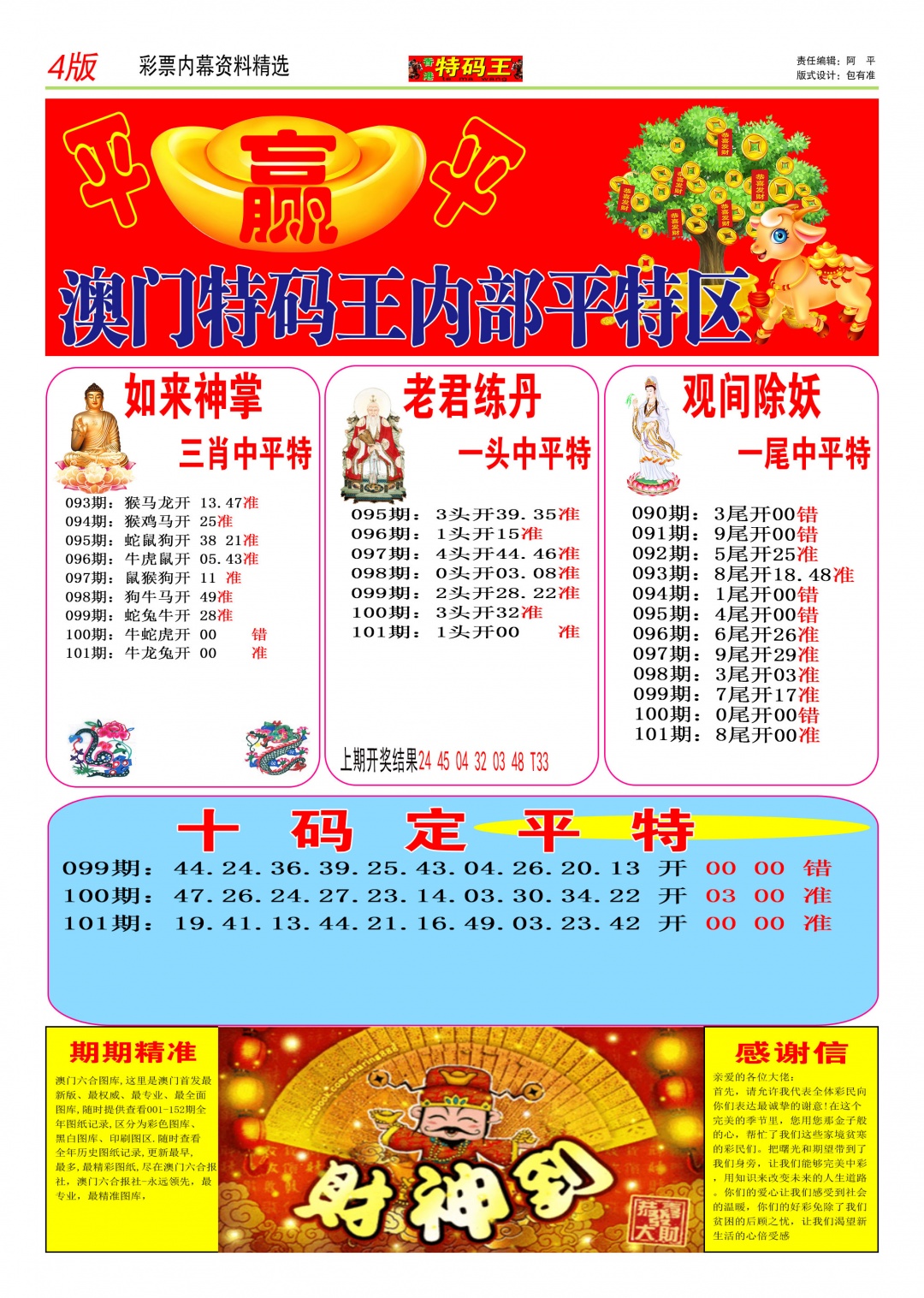 101期特码王C[图]