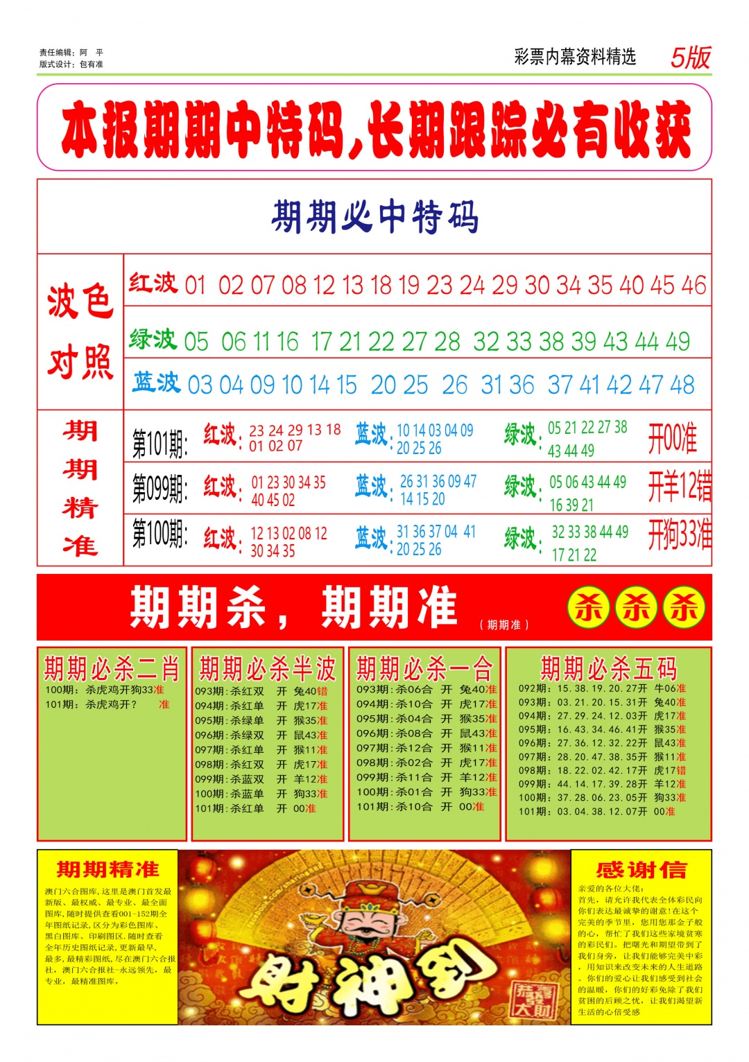 101期特码王D[图]