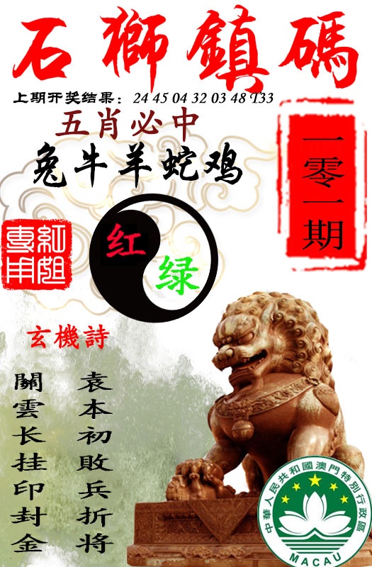 101期石狮镇码[图]