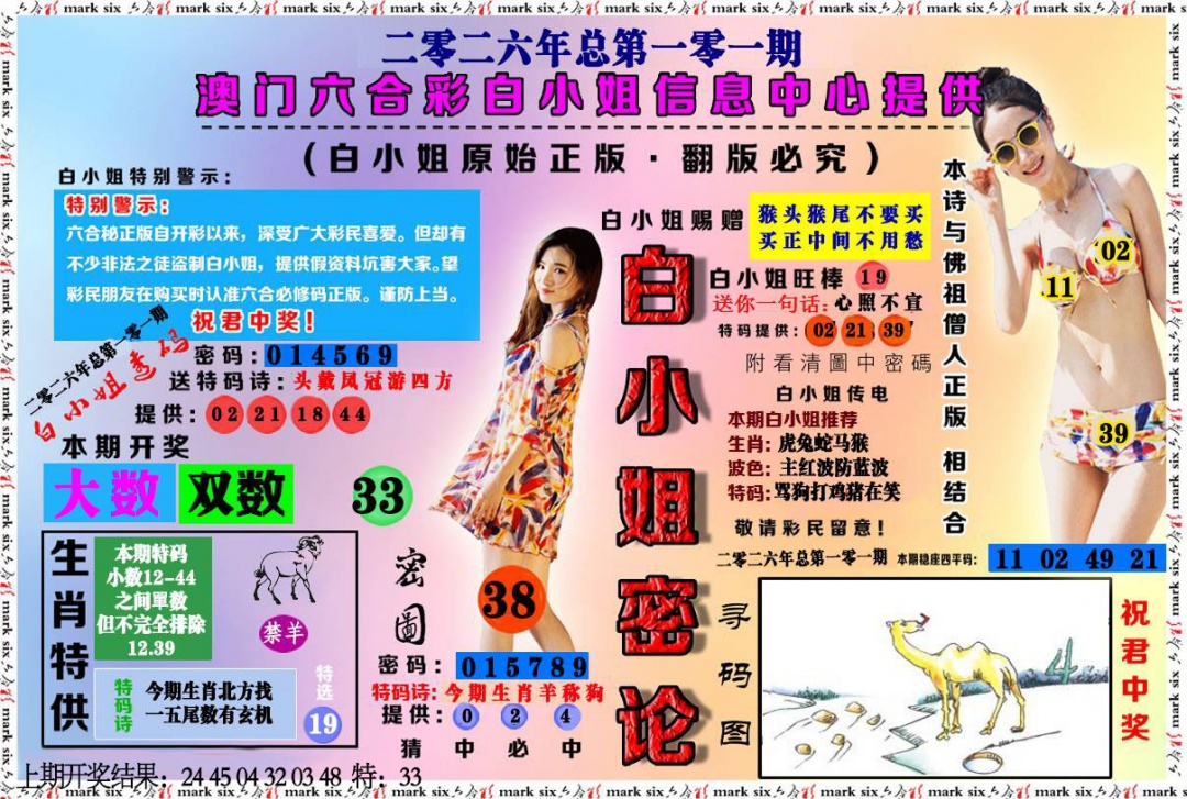 101期白小姐密论[图]