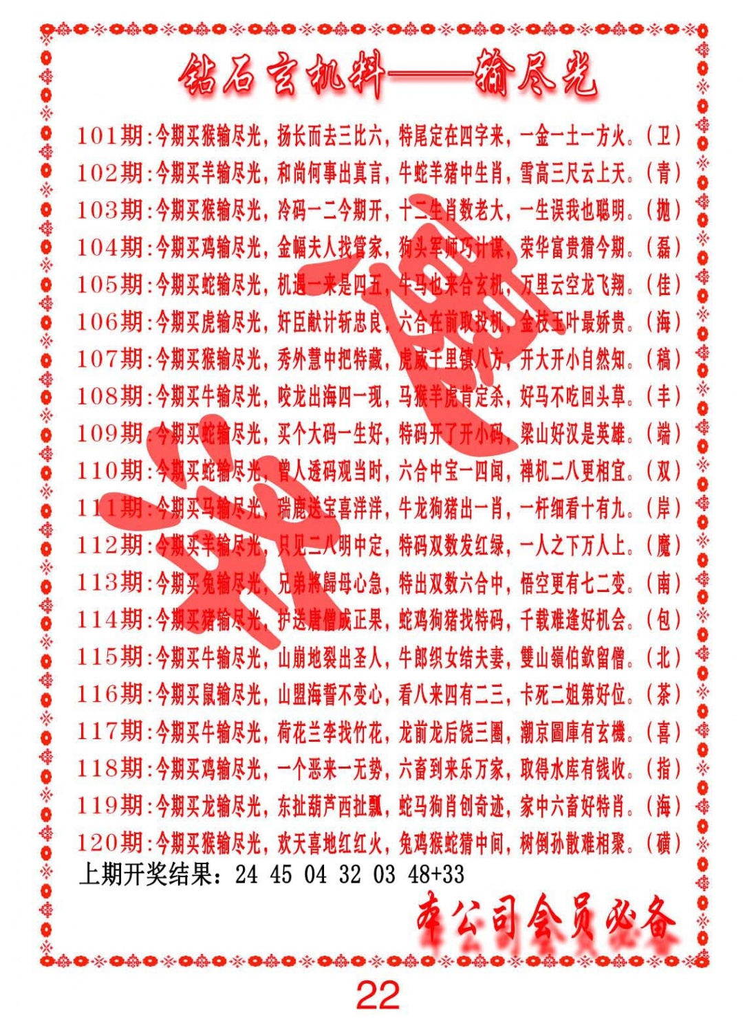 101期钻石玄机诗-输光料[图]