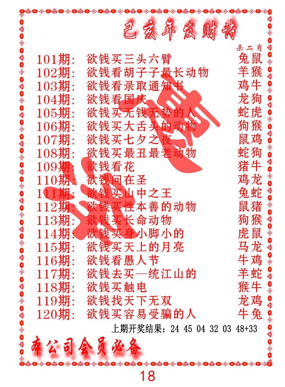 101期发财诗-AB[图]