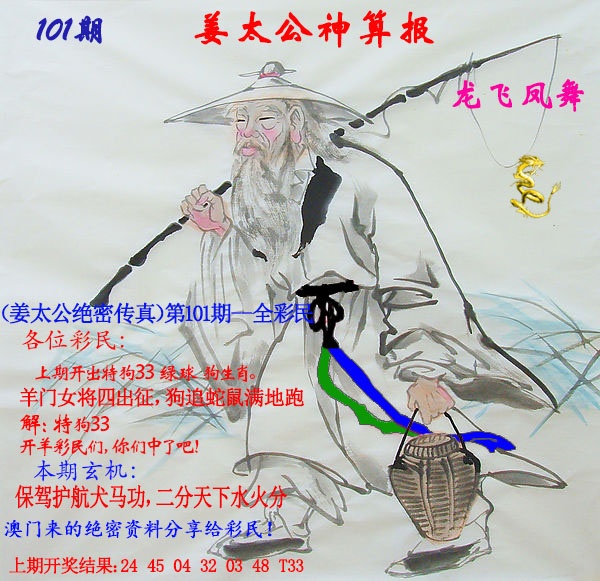 101期姜太公神算报[图]