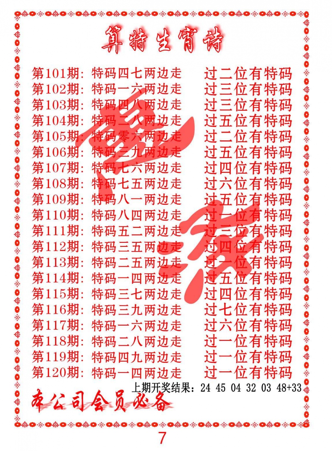 101期色彩生肖诗[图]