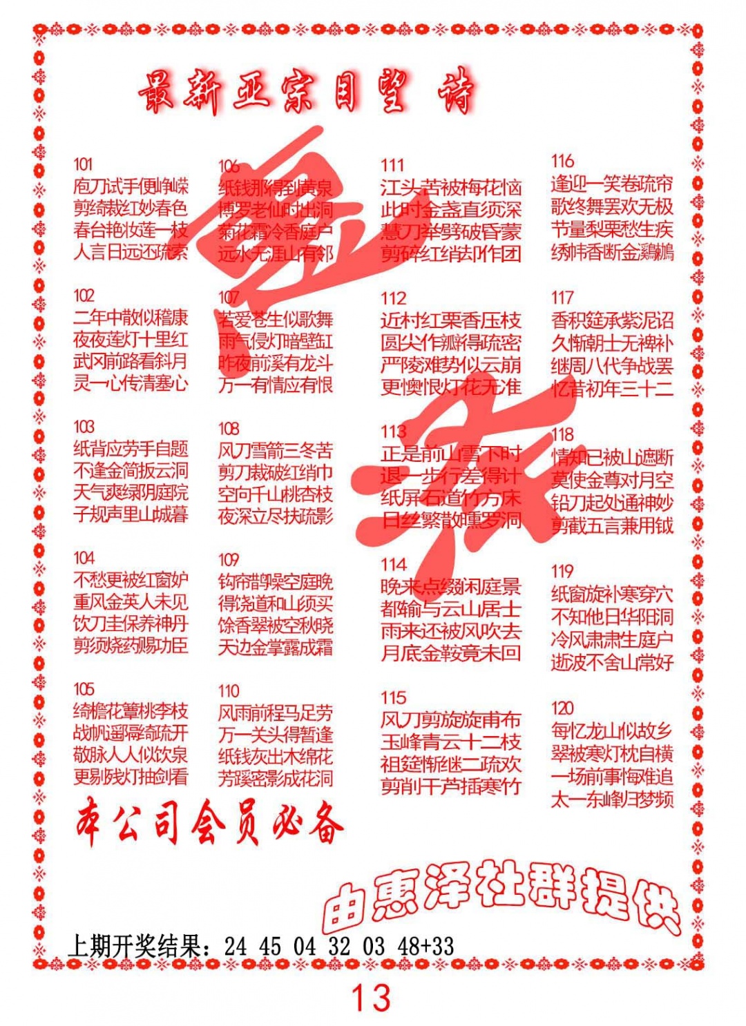 101期正宗国望诗[图]