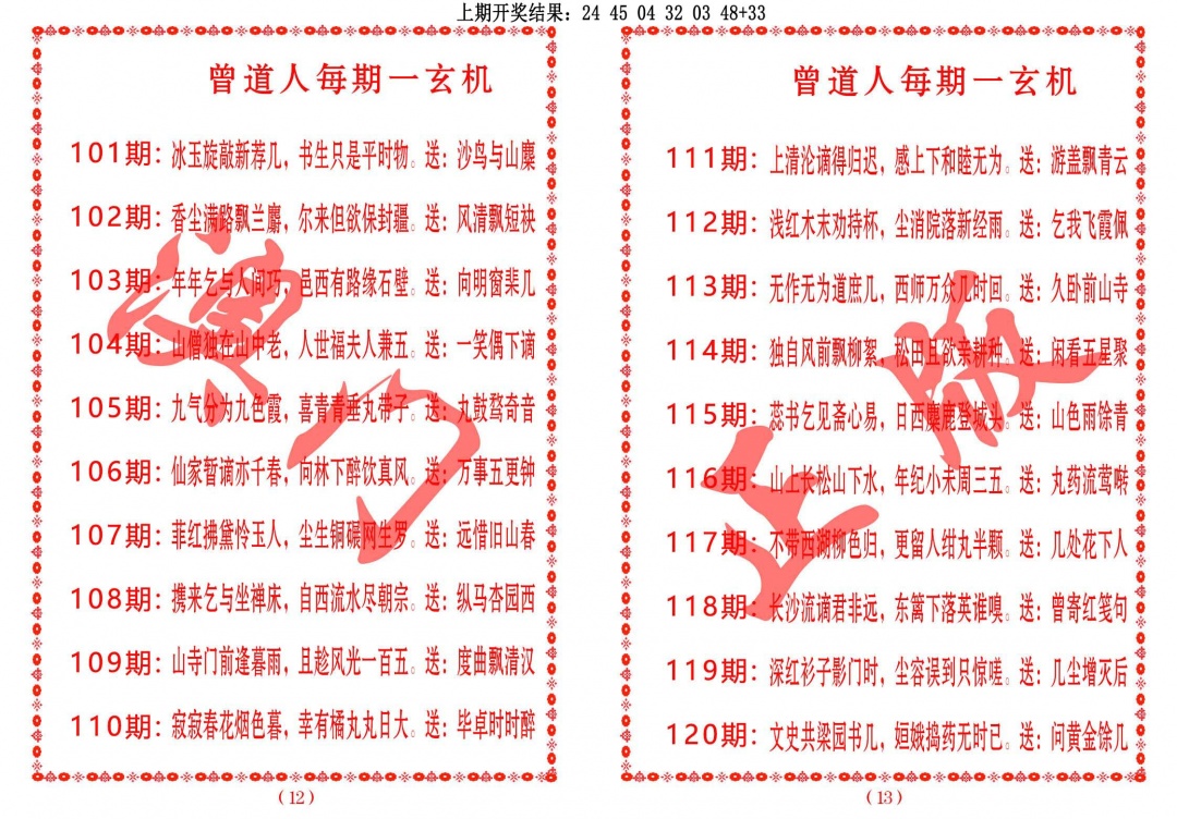 101期曾道人每期一玄机[图]