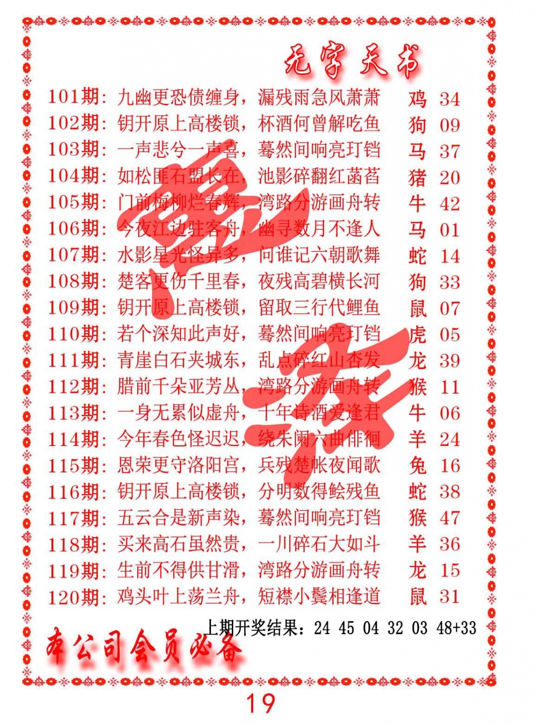 101期无字天书[图]