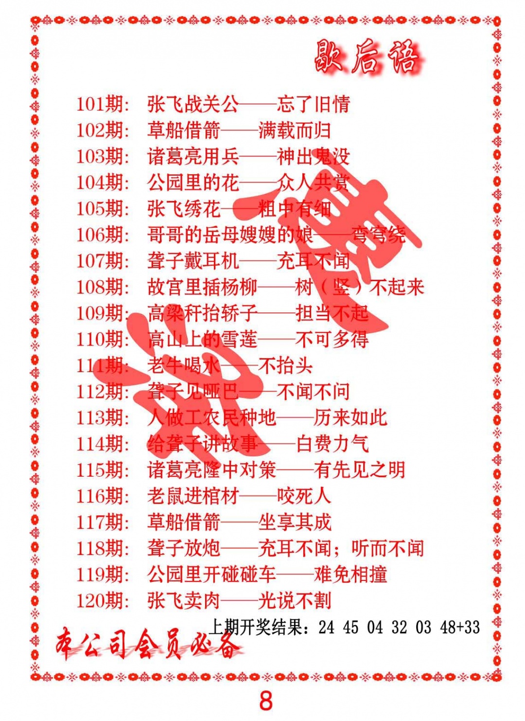 101期歇后语[图]