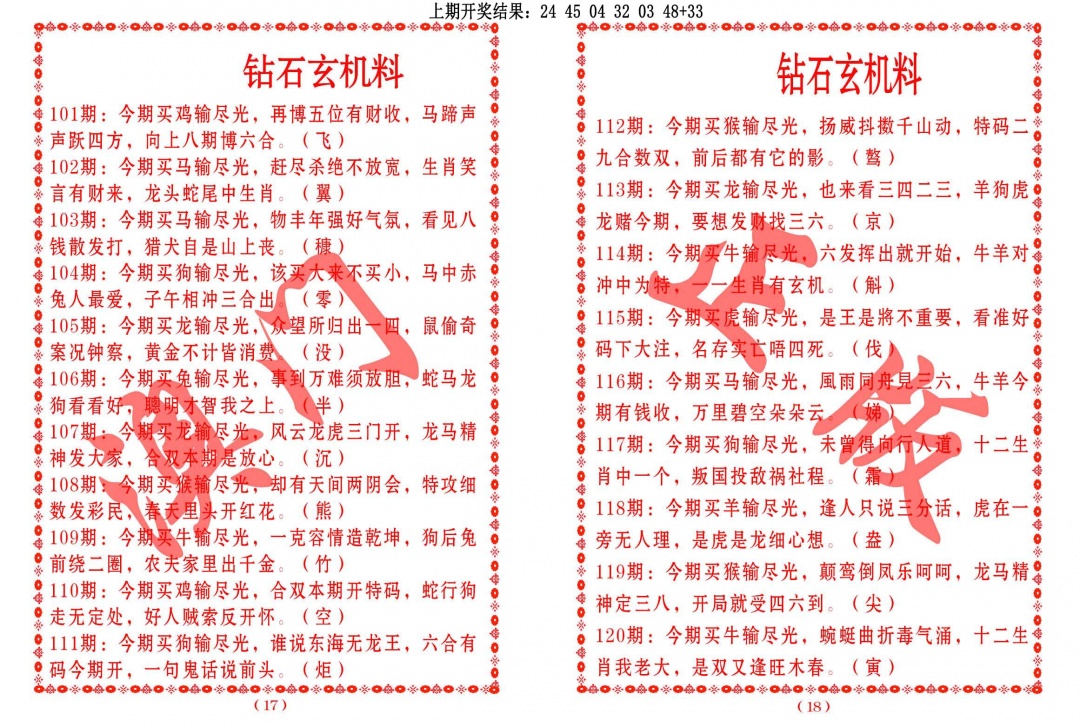 101期砖石玄机料[图]