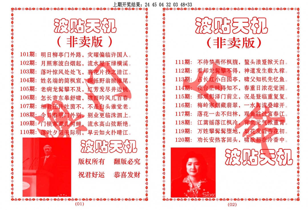 101期波贴天机[图]